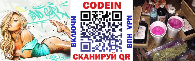 Кодеиновый сироп Lean Purple Drank купить цена Сусуман